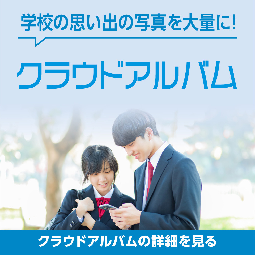 クラウドアルバム