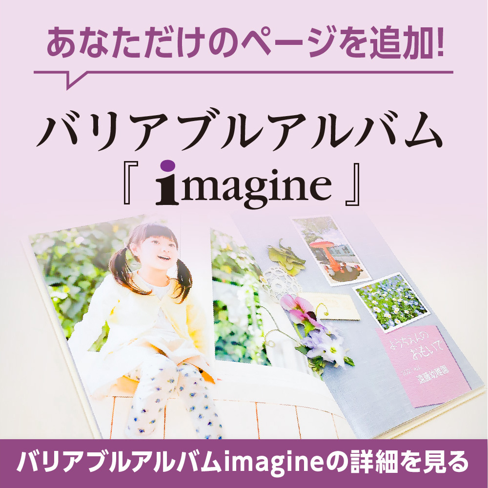 バリアブルアルバムimagine