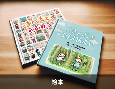 絵本